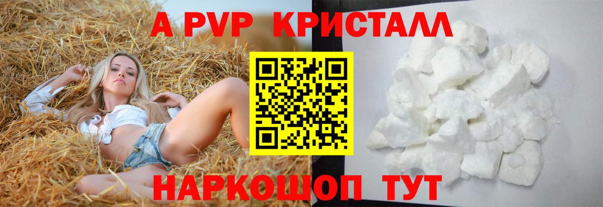 A PVP кристаллы  Вход с VPN  Alpha PVP кристаллы  Черкесск 