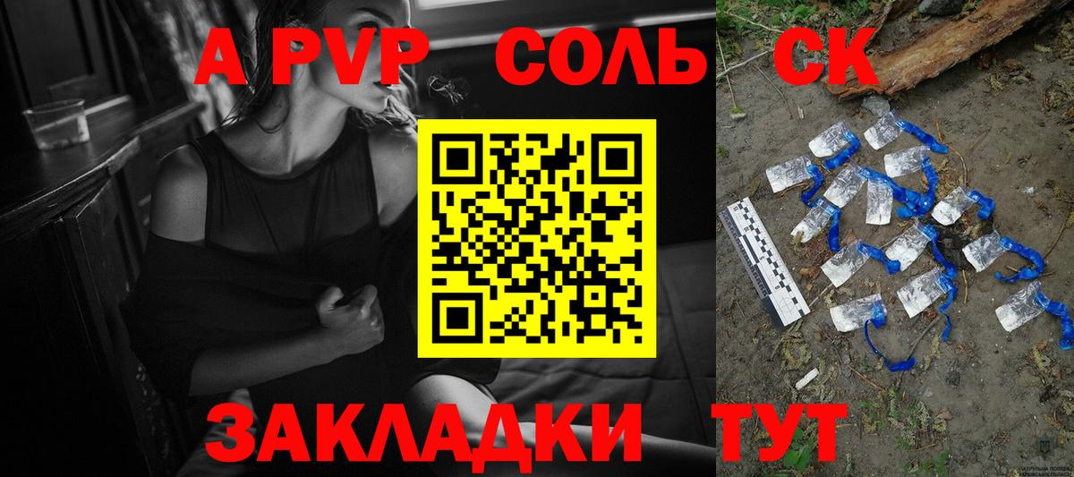 Alfa_PVP кристаллы Черкесск