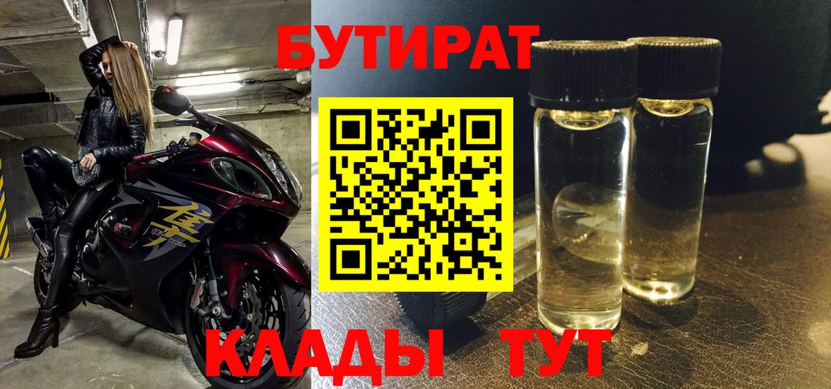 Черкесск  Бутират 1.4BDO  Бутират  Вход с VPN 