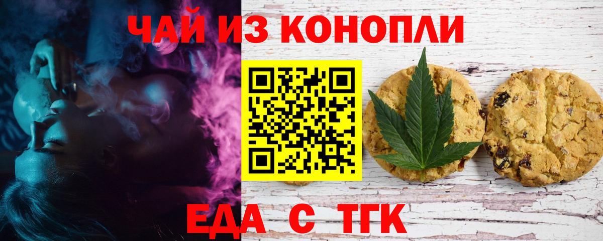 Черкесск  Печенье с ТГК конопля  Вход с VPN 