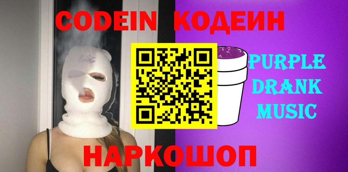 Кодеиновый сироп Lean напиток Lean (лин)  Вход с VPN  Черкесск 