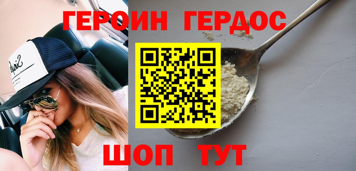 ГЕРОИН  Вход с VPN  Черкесск  Героин гречка 