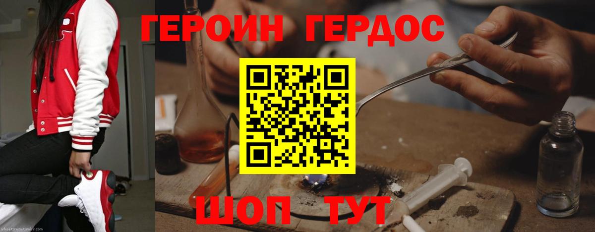 ГЕРОИН Афган Черкесск