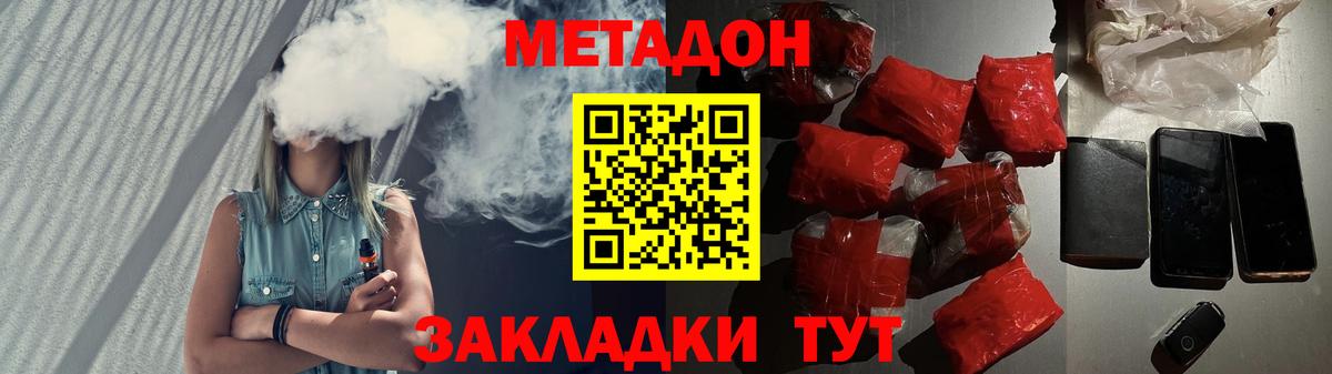 Черкесск  МЕТАДОН methadone  МЕТАДОН VHQ  Вход с VPN 
